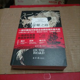 荣耀之路（全两册）