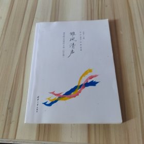 雏凤清声：清华附中优秀作文选