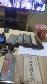 绘图绣像二度梅影词