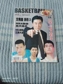 《《篮球》杂志(2002年第9期总第210期)》（有海报、篮球杂志赠刊）（中国篮球协会 主办，中国体育报业总社2002年一版一印）