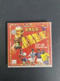 光盘VCD：跨世纪 生命之杯 1碟装 以实拍图购买