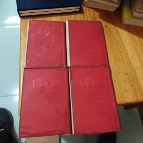 毛泽东选集 全四卷 1-4卷 繁体竖版 1964