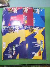 萌芽2005年4、7、9、10、11期共5本合售