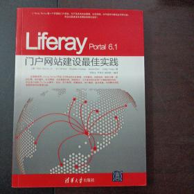 Liferay Portal 6.1门户网站建设最佳实践——y5