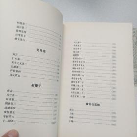 武经七书（全二册）