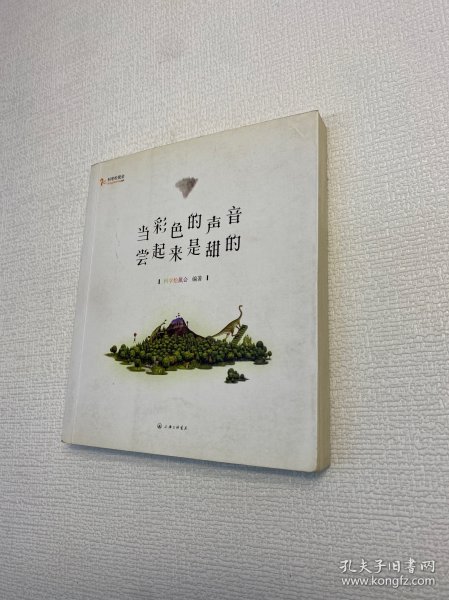 当彩色的声音尝起来是甜的