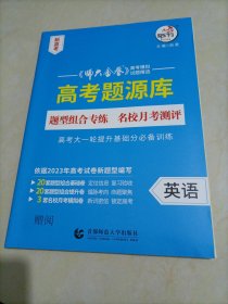 2017新课标全国第一卷 《师大金卷》高考模拟试题精选：英语（A卷 高三基础练）