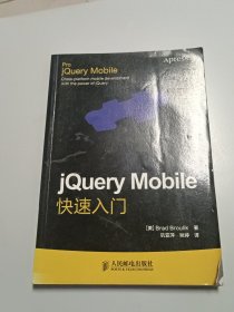 jQuery Mobile快速入门