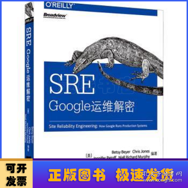 SRE：Google运维解密