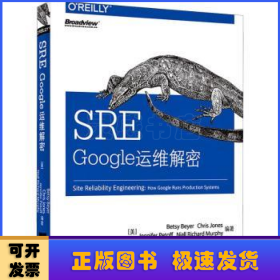 SRE：Google运维解密