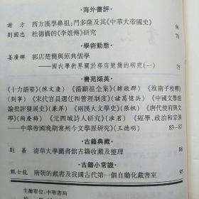 书品（管锥篇选题建议及审读报告、太平天国宗教研究漫谈、唐代长安与东亚文化……）