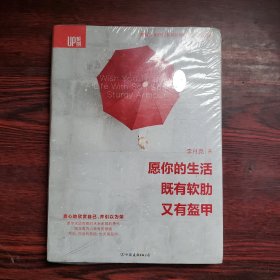 愿你的生活，既有软肋又有盔甲