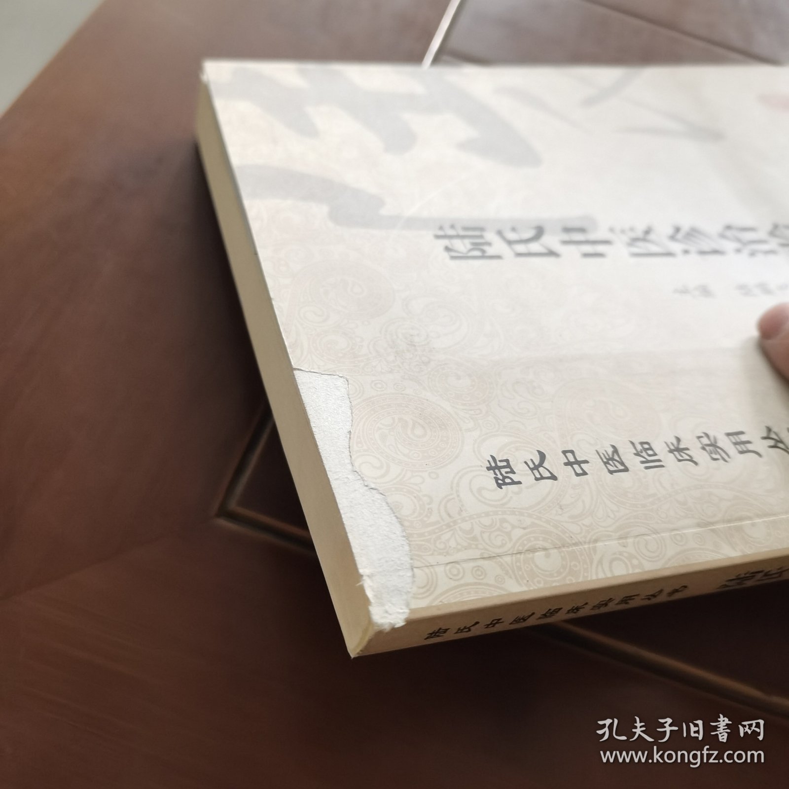 陆氏中医临床实用丛书：陆氏中医诊治验方