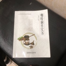 咖啡制作实务