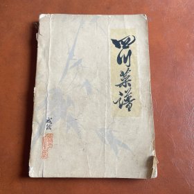 四川菜谱