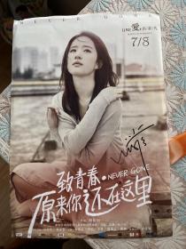 刘亦菲亲笔签名小海报