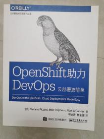 OpenShift助力DevOps:云部署更简单