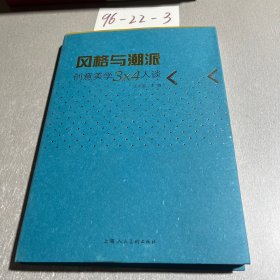 風(fēng)格與潮派