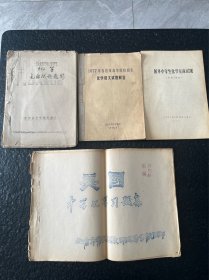 70年代关于化学和语文老资料
感兴趣的可以详细多拍图

1978年国外中学生化学竞赛试题
1977年各省市高等院校招生化学语文试题解答
1979年部分省市中学生化学竞赛试题解析
美国中学化学习题集