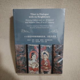 8～15世纪中西部西藏的历史、文化与艺术