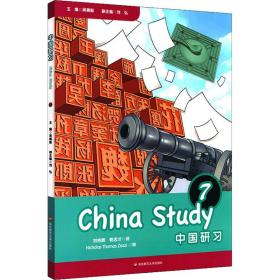 中国研习（七年级）ChinaStudy(GradeSeven)