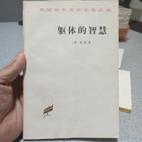 躯体的智慧，样书