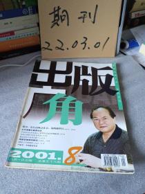 出版广角2001年第8期