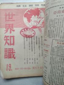 世界知识1950年(16--24,年终增刊号)共10本