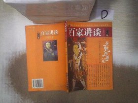 百家讲坛慈禧：正说历史