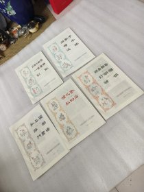 5件打包出！！节目单 1965年中南区戏剧观摩下乡节目汇报演出两张合售 《双教子、借牛、送粮 扒瓜图 游乡 门书场 强之歌红松电工房飘香打铜锣补锅三朵小红花一袋麦种彩虹，包含楚剧，汉剧，祁剧 越调 曲剧》戏单，5份打包