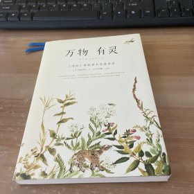 万物有灵：&lt;诗经&gt;里的草木鸟兽鱼虫 附赠六幅特别定制的 “岁月静好”精美装帧画