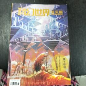 科幻世界     译文版   下半月刊    2015.09