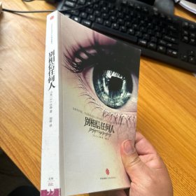 别相信任何人