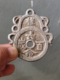 民国长命百岁富贵长久挂花钱！铝花钱，稀少品，十年难遇一枚！