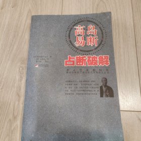 高岛易断 占断破解