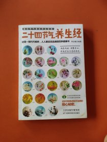 藏在节气里的养生智慧：二十四节气养生经