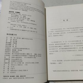 神奇的数字零：对宇宙与物理的数学解读