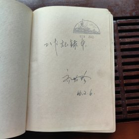 老日记本，联盟，齐世珍工作记录本，1966年手抄本，精装，无损无缺页。记录的公社的政治经济情况，抄字迹漂亮内容丰富多彩