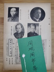 民国中.央储蓄会第一至四期开奖得主及来函广告；中.央储蓄会有彩储蓄之红利问题！金融资料！上海资料！单页双面广告页.广告纸！