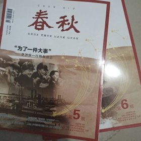 春秋（2024年1.2.3.4.5.6）