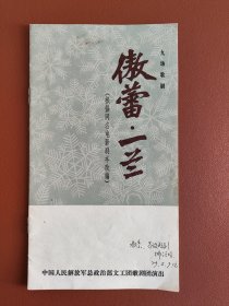 九场歌剧：傲蕾~一兰