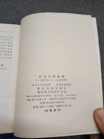 陈云文稿选编（1949~1956）