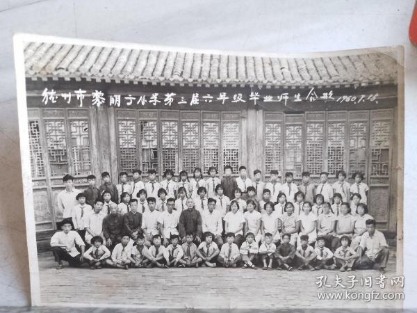 1960年德州市黎明街小学第三届六年级毕业师生合影（背景古建筑）