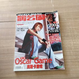 演艺圈画刊2003