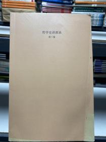 哲学史讲演录（新校重排本）（全四册）：“贺麟全集”第11—14卷