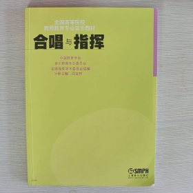 合唱与指挥