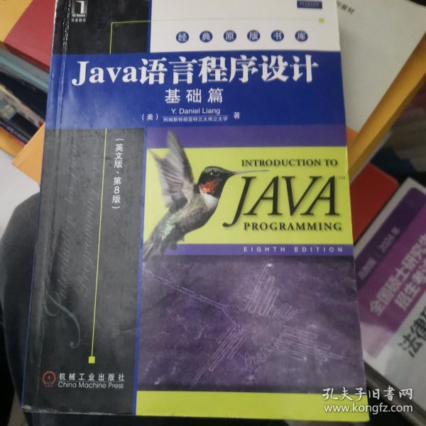 Java语言程序设计：基础篇（英文版）（第8版）