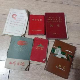 70年代笔记本六本合售。