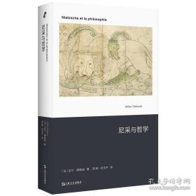 尼采与哲学（20世纪尼采研究的巅峰作品）