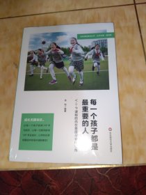 每一个孩子都是最重要的人：V-I-P课程的内在意蕴与学科视角（特色课程建设丛书）